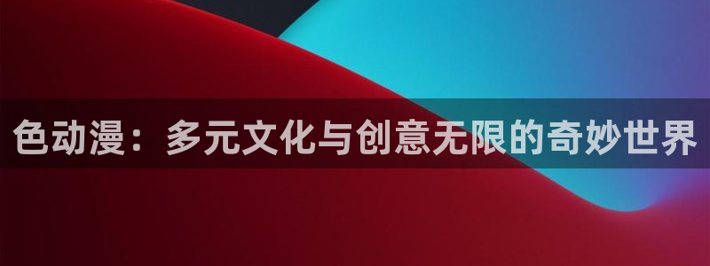 苹果omofun网页版入口
