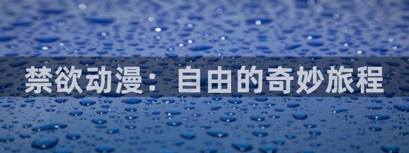 omofun动漫官网下载ios