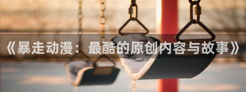 下载omofun动漫