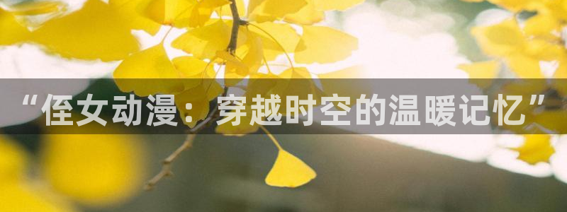 omofun官网入口链接