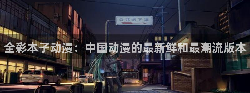 omofun动漫免费看官网入口在哪