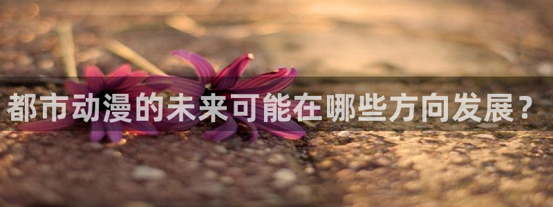 omofun动漫官方app下载