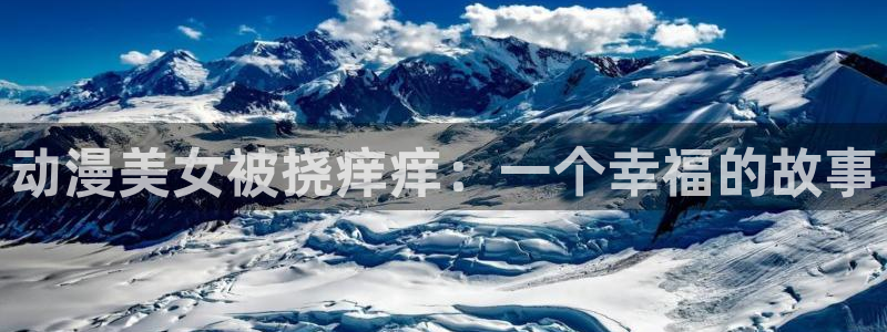 omofun免费看动漫