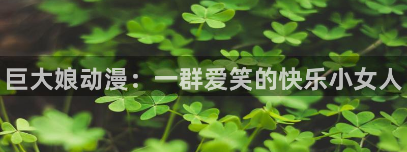 omofun动漫怎么下载
