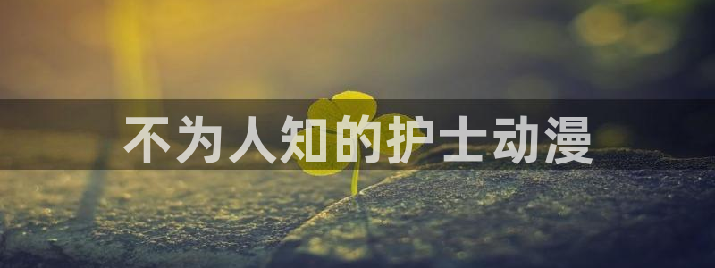 omofun动漫在线观看