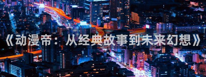 omofun网页版进入