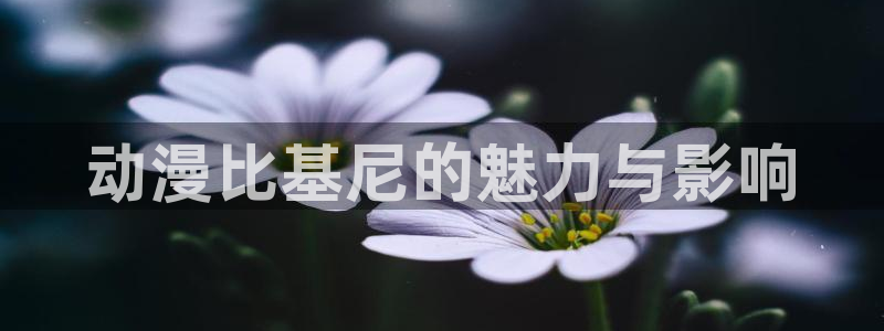 进入omofun官网